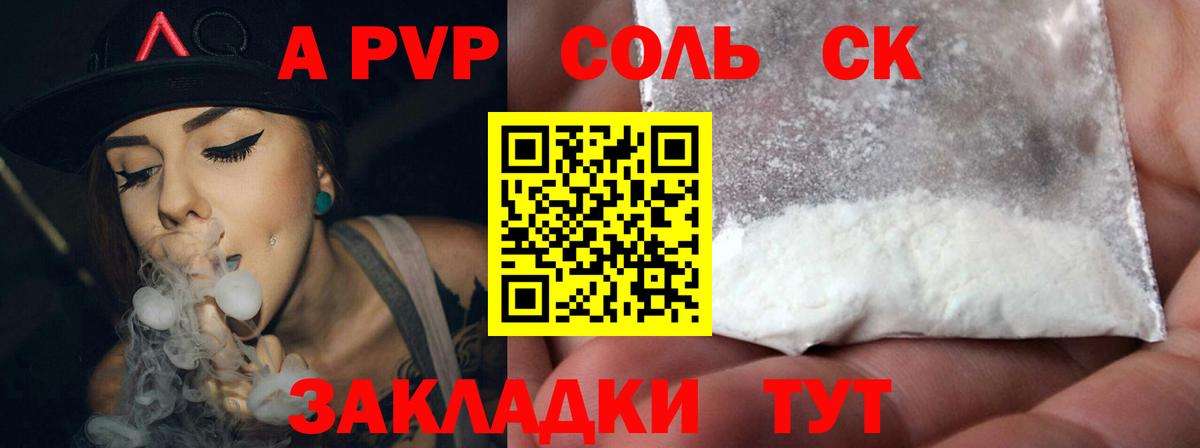 Заречный  A PVP  А ПВП VHQ  Вход с VPN  APVP крисы CK 