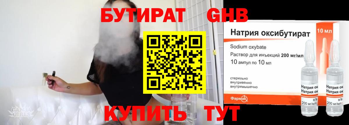 БУТИРАТ оксибутират Заречный