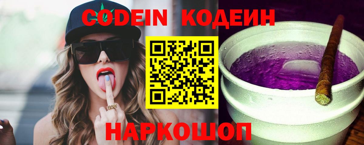 Codein Purple Drank Заречный