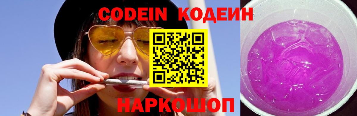 Заречный  Кодеиновый сироп Lean напиток Lean (лин)  Вход с VPN 