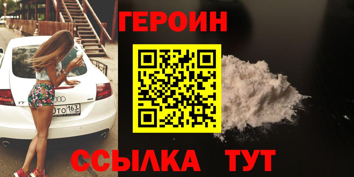 ГЕРОИН белый  Вход с VPN  Героин  Заречный 