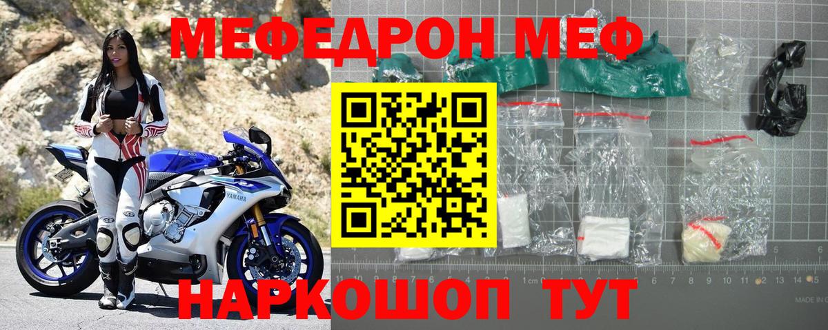 Меф мяу мяу Заречный