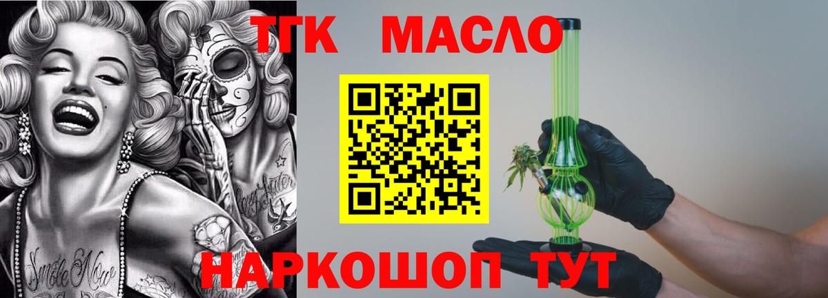 Дистиллят ТГК гашишное масло Заречный